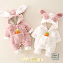一部 うさぎ 着ぐるみ うさぎ ロンパース ベビー服 ウサギさん 干支 兎 卯 衣装 子供 うさぎ 裏ボア フード付 新生児服 あったか カバーオール 男の子 女の子 ボア もこもこ 寝袋 パジャマ スリープウェア ベビー クリスマス 出産祝い