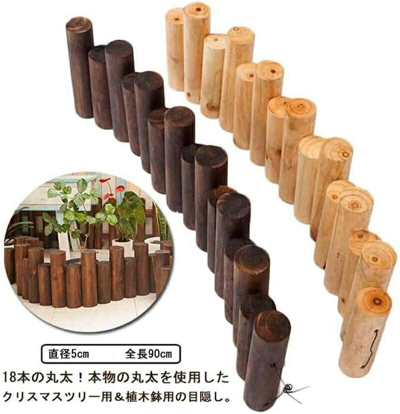 クリスマスツリー 足元 木 丸太 長さ90cm 木製 足元隠し 脚隠し ウッドフェンス ブラウン ベージュ ナ..