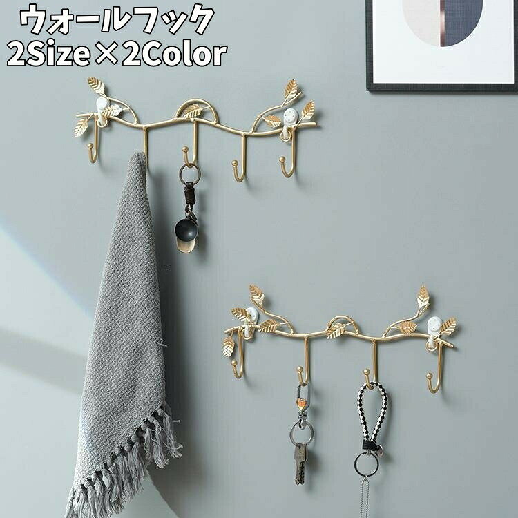 T ウォールフック 壁掛けフック 4連 5連 吊り下げ 引っ掛け 壁面収納 キー収納 小物 帽子 鍵 リーフ 葉 省スペース インテリア雑貨 おしゃれ ナチュラル 収納用品 玄関