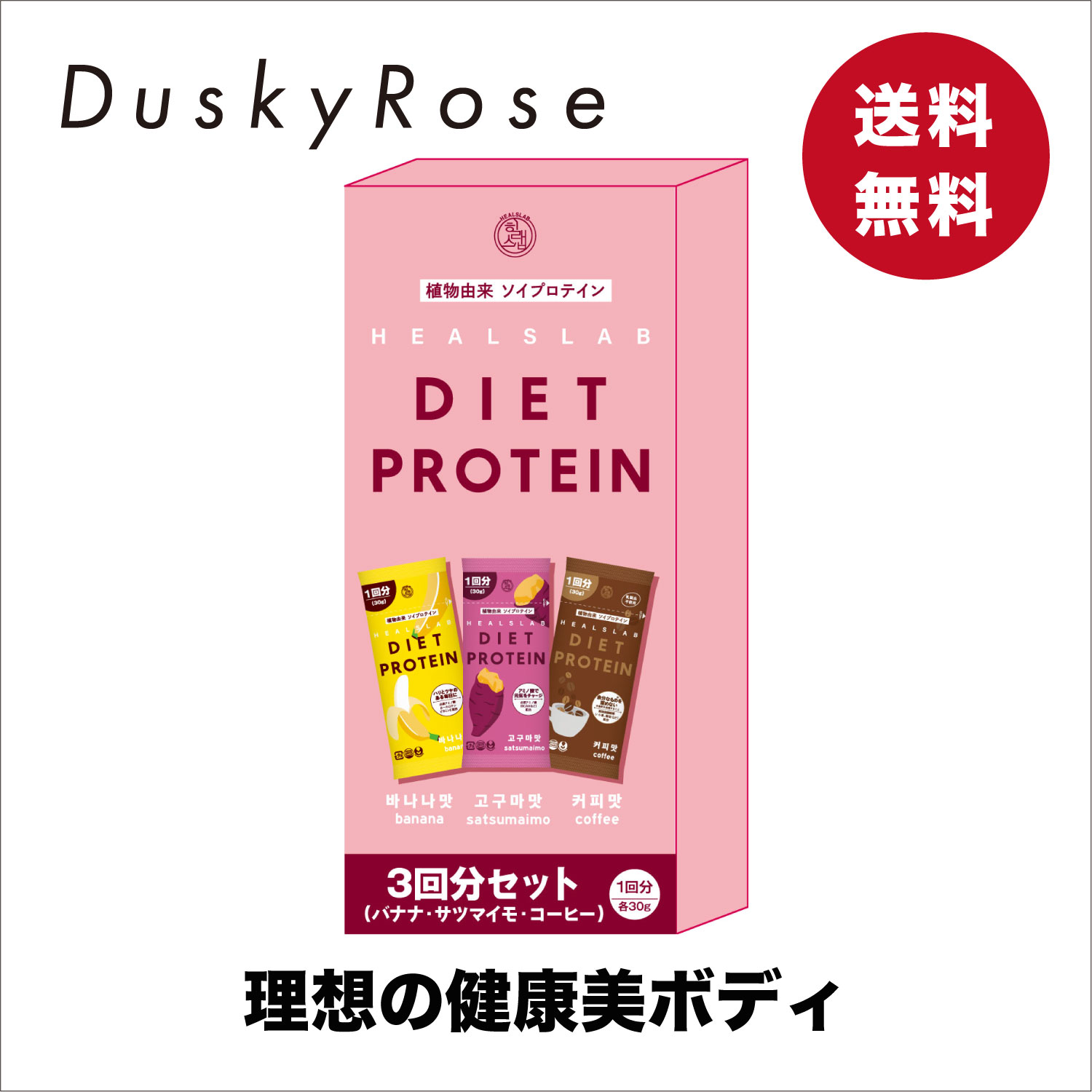 【ヒルズラボ ダイエットプロテイン 3食セット】3食分 お試し 置き換え ソイプロテイン 栄養バランス インナーケア …