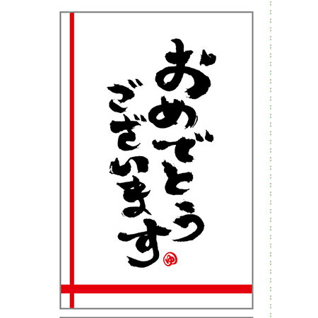 LittleGarden/ユージュアルシール 2おめでとう筆書き/xs0202【01】 ラッピング用品 、梱包資材 ラッピ..