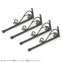 azi-azi/アイアン脚ショート/B/4脚セット/35cm/AZ-1322【01】 ガーデニング・園芸用品 ガーデニング雑貨・オーナメント アイアン・ブリキ雑貨