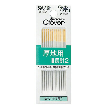 クロバー/ぬい針「絆」大くけ 長針2 G-2 12本入/18-002【10】 手芸用品 ツール 針 手作り 材料