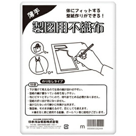 NBK/薄手不織布製図芯 100cm×5m/F7-001【01】【10】【取寄】 手芸用品 ツール 製図型取り用品 手作り 材料