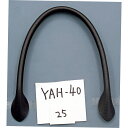 イナズマ/合成皮革持ち手 40cm中口 2本 黒茶/YAH40-25【10】 手芸用品 持ち手・金具 持ち手 手作り 材料