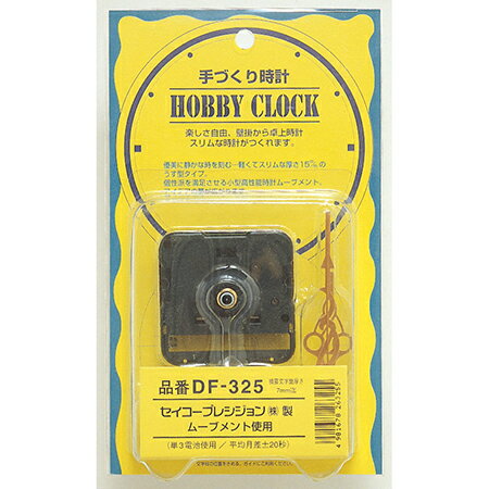 ヂヤンティ/クロック ムーブメントセット 金色仕上げ/DF325 手芸用品 クラフト 時計 手作り 材料
