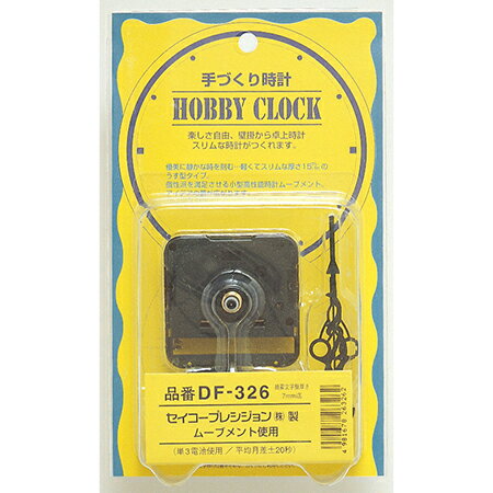 ヂヤンティ/クロック ムーブメントセット 黒色仕上げ/DF326 手芸用品 クラフト 時計 手作り 材料