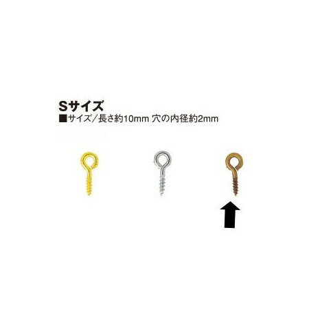 NBK日本紐釦貿易/ヒートン Sサイズ アンティークゴールド 10mm 20個/NS205-AG【10】 手芸用品 持ち手・..