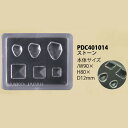 パジコ/ジュエルモールドミニ ストーン/PDC401014【10】【取寄】 手芸用品 レジン レジン用モールド 手作り 材料