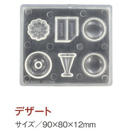 パジコ/ソフトモールド デザート/PDC404120【10】 手芸用品 レジン レジン用モールド 手作り 材料