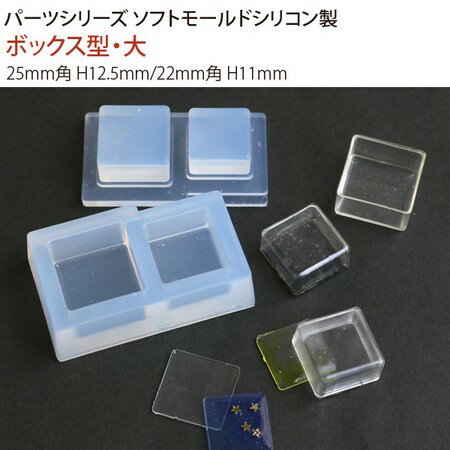 亀島/ソフトモールド ボックス型 大/KAM-REJ-595【10】 手芸用品 レジン レジン用モールド 手作り 材料