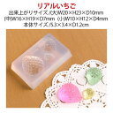 亀島/レジンクラフト用 ソフトモールド リアルいちご/KAM-REJ-404【10】 手芸用品 レジン レジン用モールド 手作り 材料