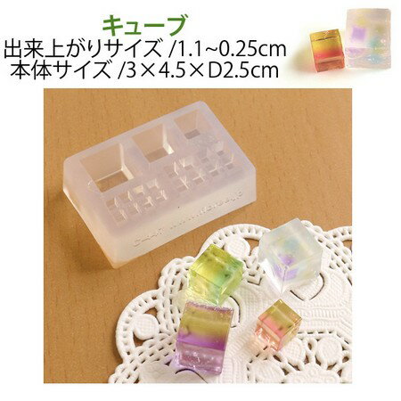 亀島/レジンクラフト用 ソフトモールド キューブ/KAM-REJ-447【10】 手芸用品 レジン レジン用モールド 手作り 材料