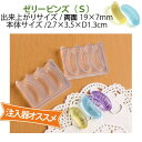 亀島/レジンクラフト用 ソフトモールド ゼリービンズ(S)/KAM-REJ-469【10】 手芸用品 レジン レジン用モールド 手作り 材料