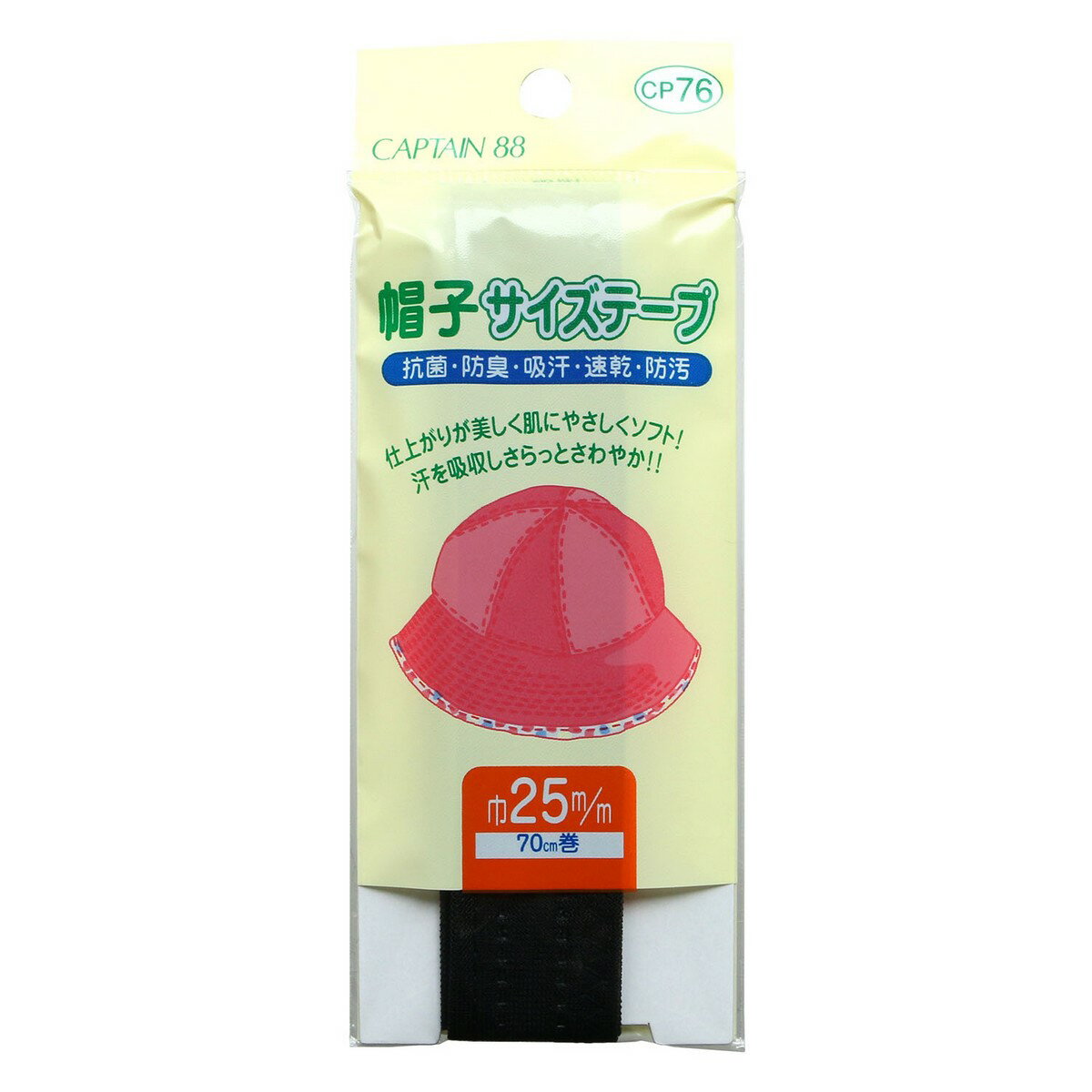 キャプテン/帽子サイズテープ ブラック 25mm巾/CP76-2【10】 手芸用品 クラフト 日傘・帽子 手作り 材料