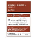 革用片面接着芯地 布タイプ 白 92cm×1m/SMZ-801【10】 手芸用品 生地・芯地 接着芯 手作り 材料