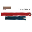 NBK日本紐釦貿易/玉付ファスナー 35cm 10本 アンティークゴールド・薄茶/3GKB35-563【10】 手芸用品 ソーイング資材 ファスナー 手作り 材料