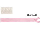 YKK/YKK フラットニットファスナー 5mチェーン/FN500-512【10】 手芸用品 ソーイング資材 ファスナー 手作り 材料(3)