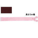 YKK/YKK フラットニットファスナー 5mチェーン こげ茶/FN500-570【10】 手芸用品 ソーイング資材 ファスナー 手作り 材料