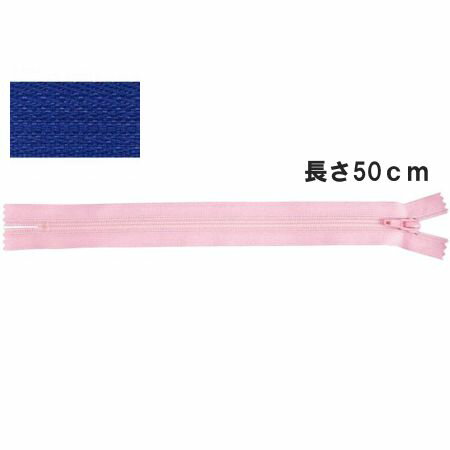 【スーパーSALE対象商品】《10％OFFセール》NBK/YKK フラットニットファスナー 50cm 10本/FN50-918【10】 手芸用品 ソーイング資材 ファスナー 手作り 材料