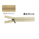 NBK日本紐釦貿易/ポーチ用コイルファスナー 20cm 10本 濃ベージュ/3CFBK20-573【10】 手芸用品 ソーイング資材 ファスナー 手作り 材料(3)