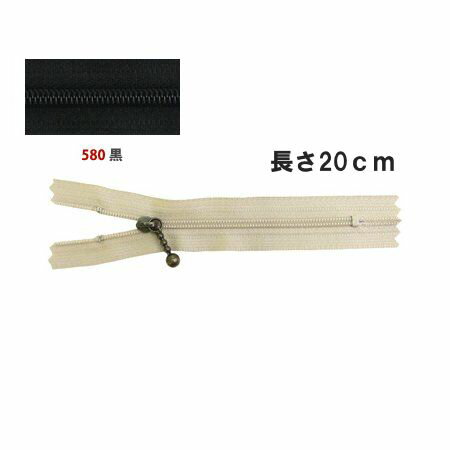 NBK/ポーチ用コイルファスナー 20cm 10本 黒/3CFBK20-580【10】【取寄】 手芸用品 ソーイング資材 ファスナー 手作り 材料