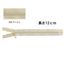 NBK日本紐釦貿易/ポーチ用コイルファスナー 12cm 10本 ベージュ/3CFG12-572【10】 手芸用品 ソーイング資材 ファスナー 手作り 材料(3)