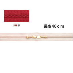 NBK/両開きファスナー 40cm 5本 赤/3CFW40-519【10】【取寄】 手芸用品 ソーイング資材 ファスナー 手作り 材料