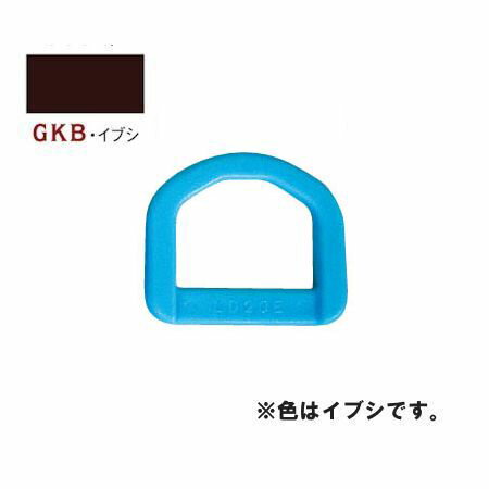 NBK/プラスチックパーツ（Dカン） 20mm 2個 イブシ/LD20-GKB【10】【取寄】 手芸用品 持ち手・金具 バッグ用金具 手作り 材料