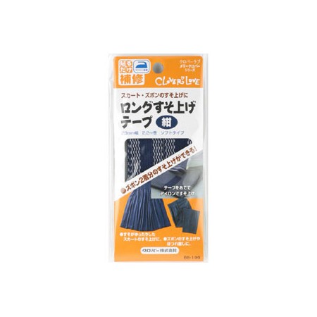 クロバー/ロングすそ上げテープ 紺/68-196【10】【取寄】 手芸用品 ツール 洋裁パッチワーク用品 手作り 材料