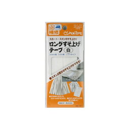 クロバー/ロングすそ上げテープ 白/68-191【07】【取寄】 手芸用品 ツール 洋裁パッチワーク用品 手作り 材料