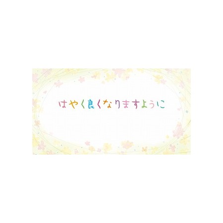 チキュウグリーティングス/ギフトカード お見舞い 50枚/G-051【01】【取寄】 ラッピング用品 、梱包資材 メッセージカード グリーティングカード