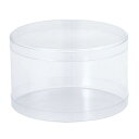 丸ケース120 10個/UK000058【01】 ラッピング用品 、梱包資材 ラッピング箱・ギフトボックス クリアケース(ボックス)