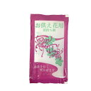 クリザール/お供え花用花持ち剤小袋(液体タイプ) /小袋100個入【01】 花資材・フローリスト道具 切花延命剤・栄養剤 クリザール