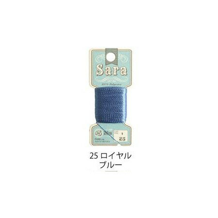 SARA ステッチ糸 ＃5 20m （3枚入）/SARA-25【01】【10】 手芸用品 刺しゅう 刺しゅう糸 手作り 材料