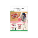 クロバー/クロバーミニ織り/57-968【10】 手芸用品 クラフト 編み物用品 手作り 材料