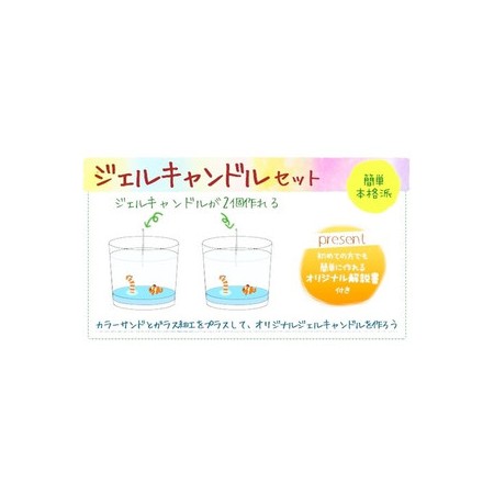 kinari/手作りジェルキャンドルキット/bs-gc【01】 キャンドル材料 手作りキット kinari/手作りジェルキャンドルキット/bs-gc【01】 キャンドル材料 手作りキット
