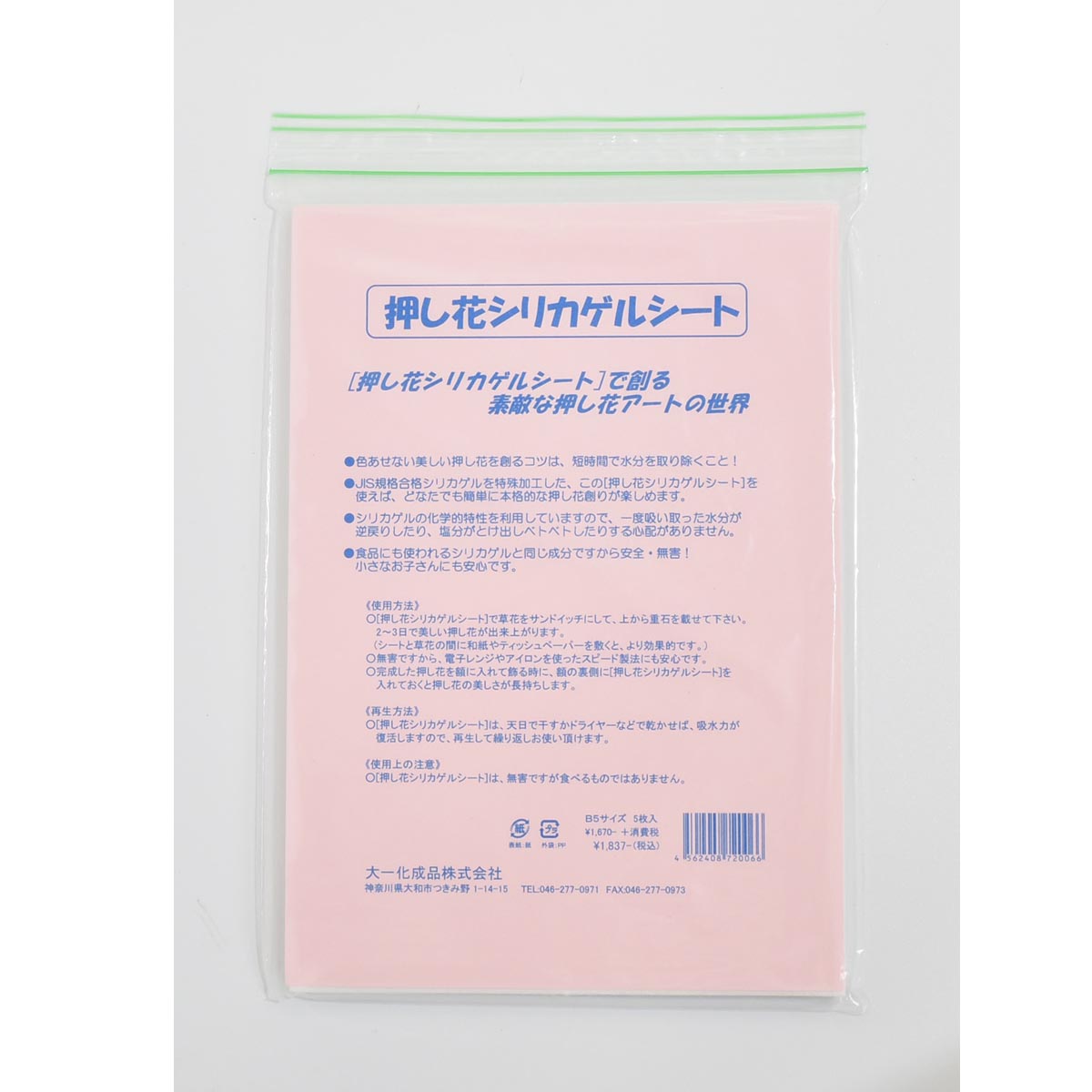 押し花シリカゲルシート/73-10061-0【01】【取寄】 花資材・フローリスト道具 ドライ・プリザ用資材 シリカゲル(乾燥剤)