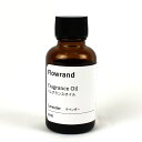 Flowrand/ハーバリウム用フレグランスオイル（原液） ラベンダー 30ml【01】【取寄】 リードディフューザー ハーバリウムディフューザー