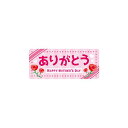 LittleGarden/母の日ありがとうシール (200枚入り)/xs0075【01】 ラッピング用品 、梱包資材 ラッピングシール・メッセージシール 母の日...