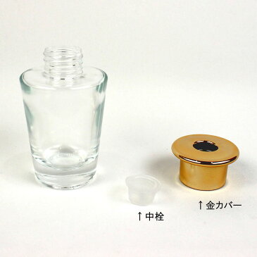 リードディフューザー用ガラス瓶 コニカル型 80ml 金カバー+中栓付【01】 リードディフューザー リードディフューザー瓶・ボトル