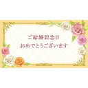 【サイズ】W11×H6cm入数：50枚 ゴケッコンキネンビ落ち着いた印象ながら、華やかなご結婚記念日のギフトカードです。【お取り寄せ商品について】※こちらはお取り寄せ商品となります。現在メーカーデータ上在庫のあるものを掲載させて頂いておりますがメーカー実在庫の欠品等によりご注文いただいた後に欠品が発生する場合がございます。その場合にはメールにてご案内をさせて頂きます。20190730newラッピング用品 、梱包資材 メッセージカード グリーティングカード/