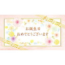 チキュウグリーティングス/ギフトカードお誕生日G－805 50マイ【01】【取寄】 ラッピング用品 、梱包資材 メッセージカード 誕生日・バースデーカード