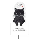 GREENHOUSE/木製クリップピック 黒猫FORYOU/4600【01】【取寄】[12本] 花資材・フローリスト道具 フラワーピック メッセージ入りピック