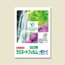 HEIKO/ヘイコー ラミネートフィルム 60×90 100枚入り/007320002【07】 ラッピング用品 、梱包資材 メッセージカード 値札・プライスカー...