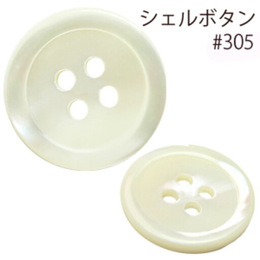 NBK日本紐釦貿易/シェルボタン(アコヤ貝) 18mm 12個付/IGA305-18【10】 手芸用品 ソーイング資材 ボタン 手作り 材料 NBK日本紐釦貿易/シェルボタン(アコヤ貝) 18mm 12個付/IGA305-18【10】 手芸用品 ソーイング資材 ボタン 手作り 材料
