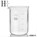 HARIO/ビーカー2000ml H32/B-2L-H32【07】【取寄】 店舗ディスプレイ・店内装飾 雑貨 キッチン用品