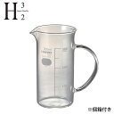 HARIO/取っ手付きトールビーカー300ml H32/TBE-300-H32【07】【取寄】 店舗ディスプレイ・店内装飾 雑貨 キッチン用品