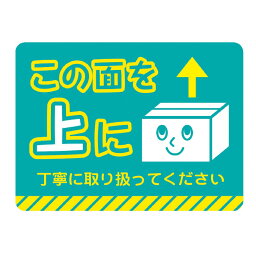 ササガワ/荷札シールミニ この面を上に 96片/25-306【01】【取寄】[5冊] ラッピング用品 、梱包資材 ラッピングシール・メッセージシール 取扱注意シール