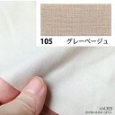 NBK日本紐釦貿易/エイティスクエア シャーティング 1m グレーベージュ/KD4630-105-1M【10】 手芸用品 生地・芯地 無地 手作り 材料(3)